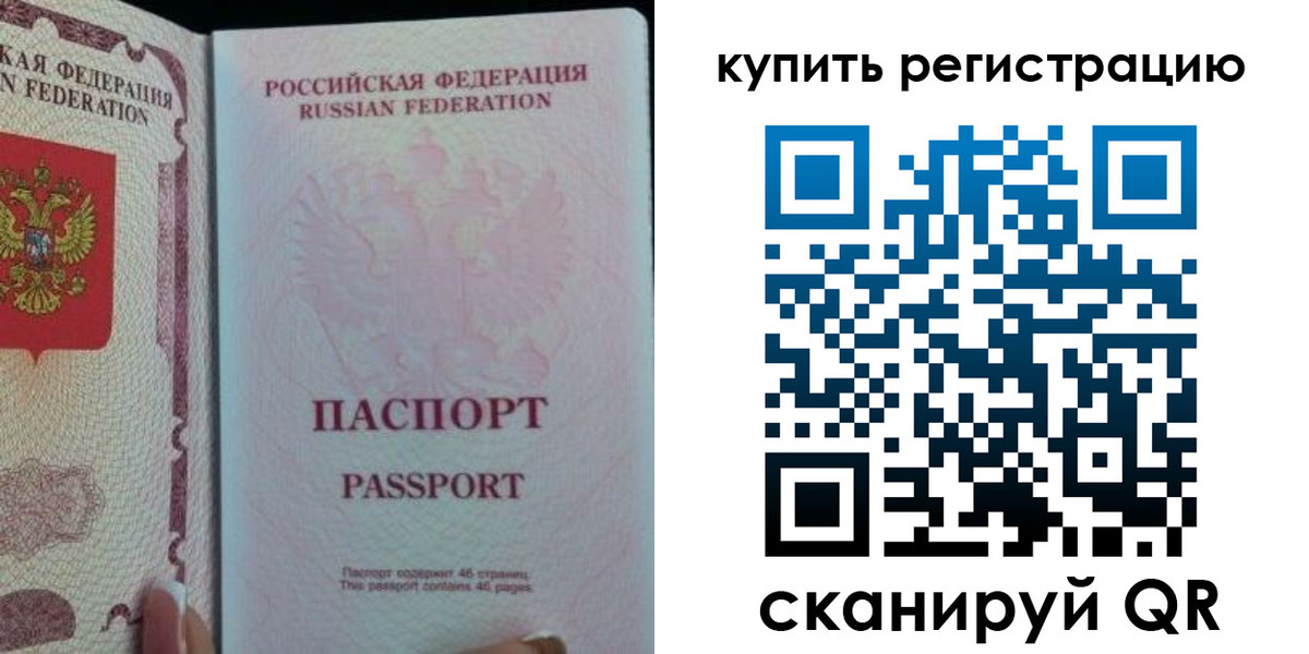 прописка паспорт в Камышине