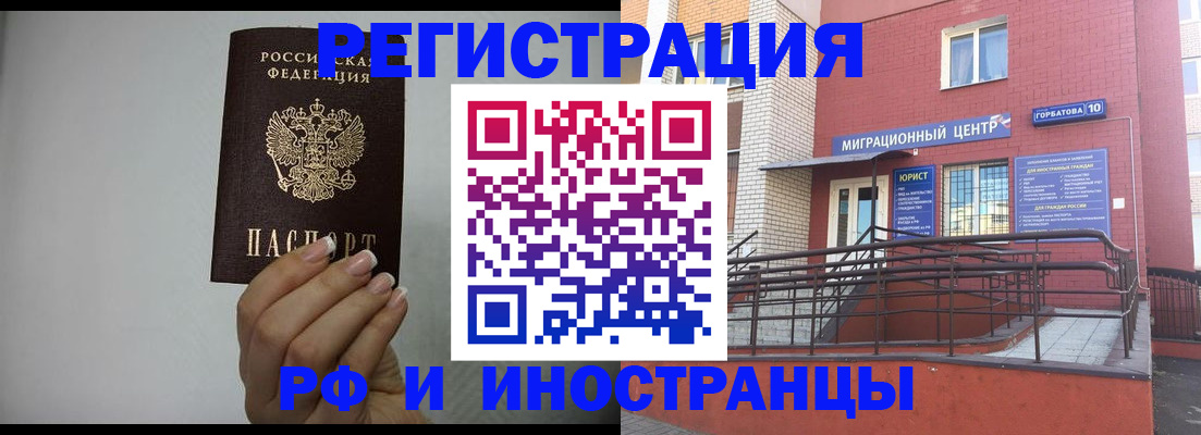 временная регистрация в Камышине