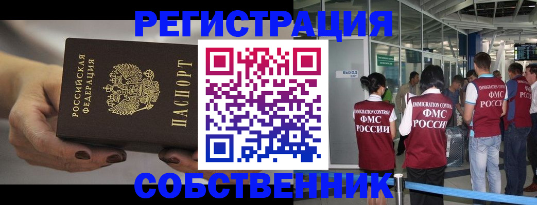 временная регистрация в Камышине