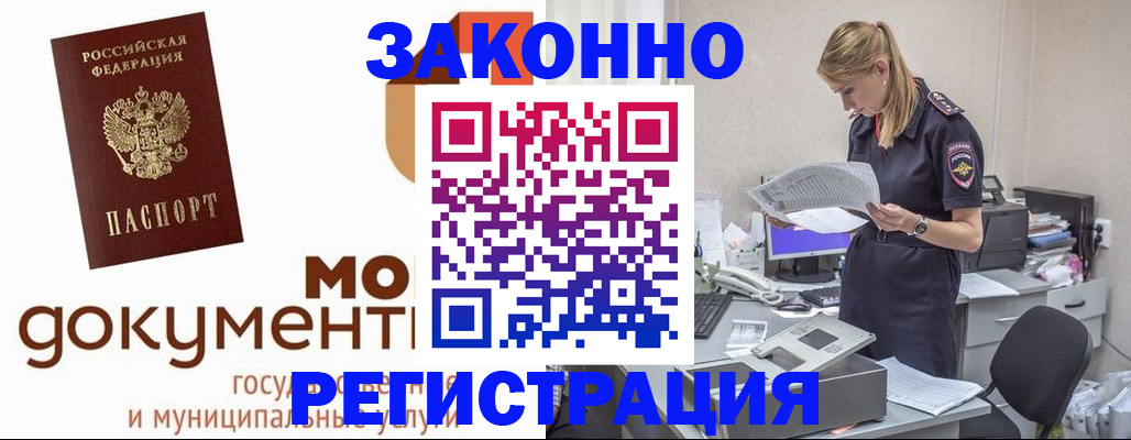 временная регистрация для всех в Камышине