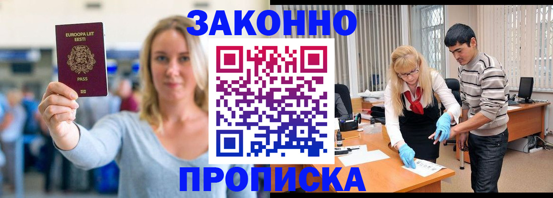 временная регистрация гарантия в Камышине