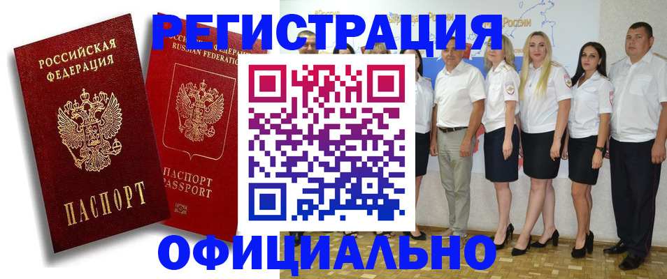 купить прописку в Камышине